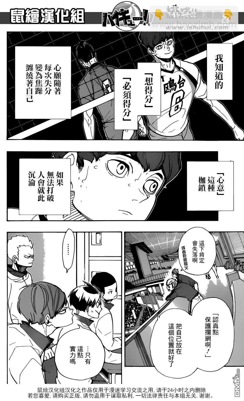 🍝排球少年！！ 第352话 肯定 第2页