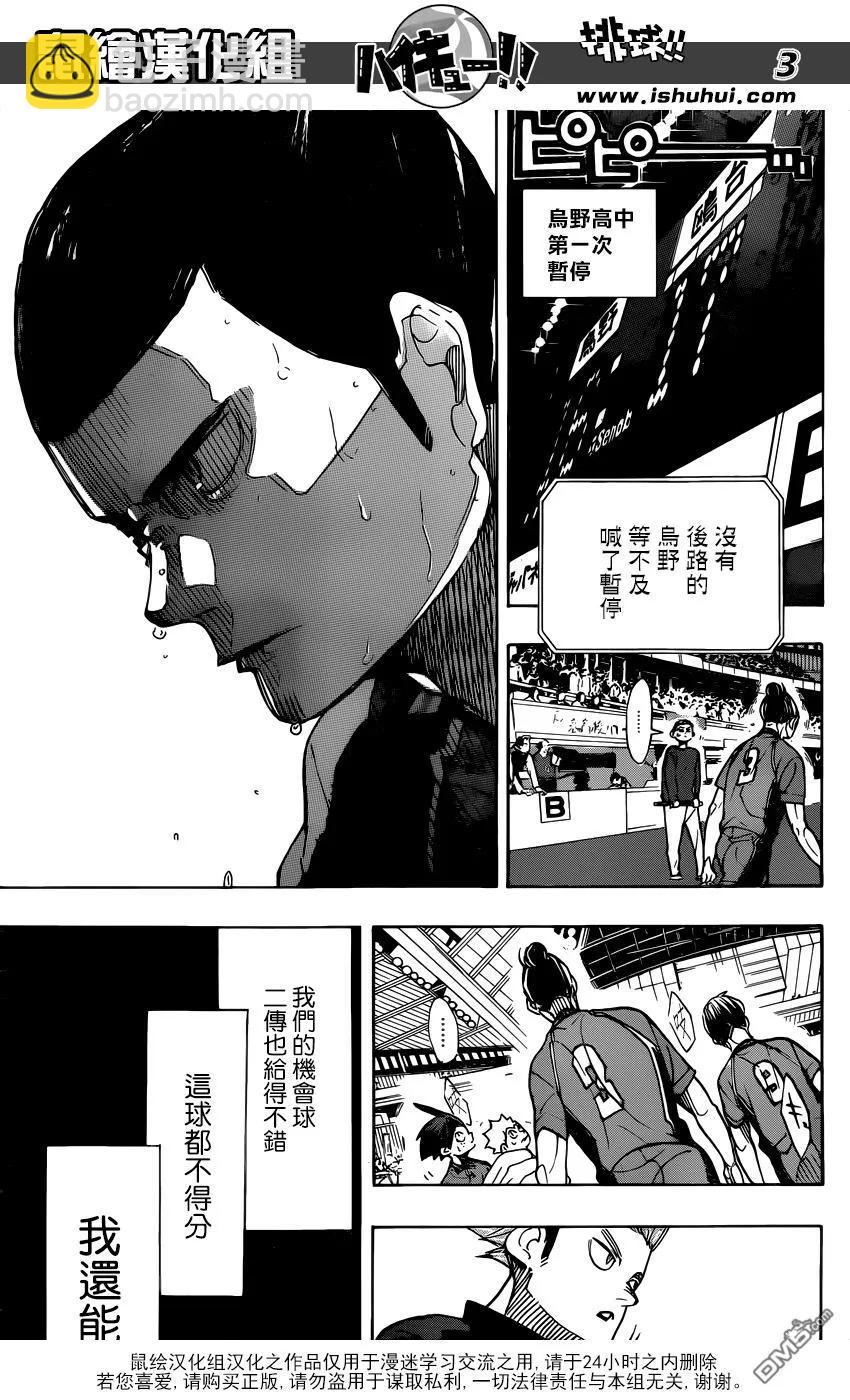 🍝排球少年！！ 第352话 肯定 第3页