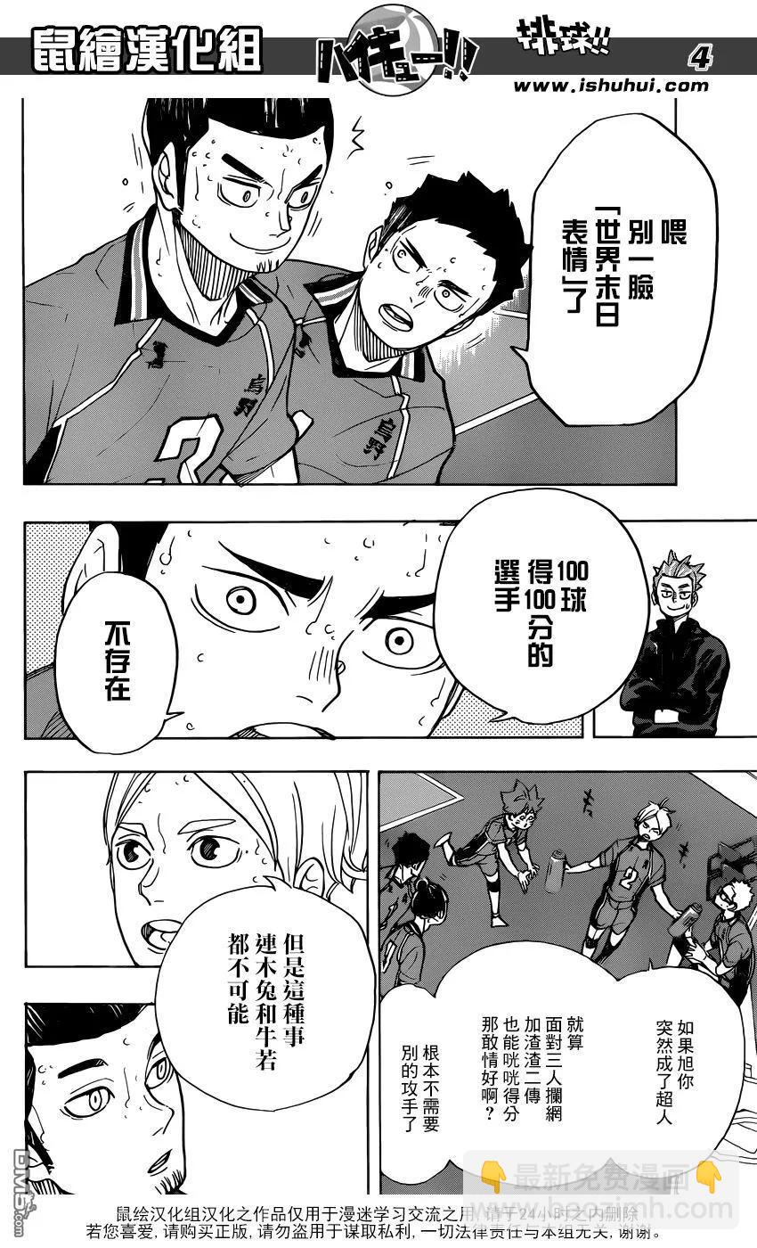 🍝排球少年！！ 第352话 肯定 第4页