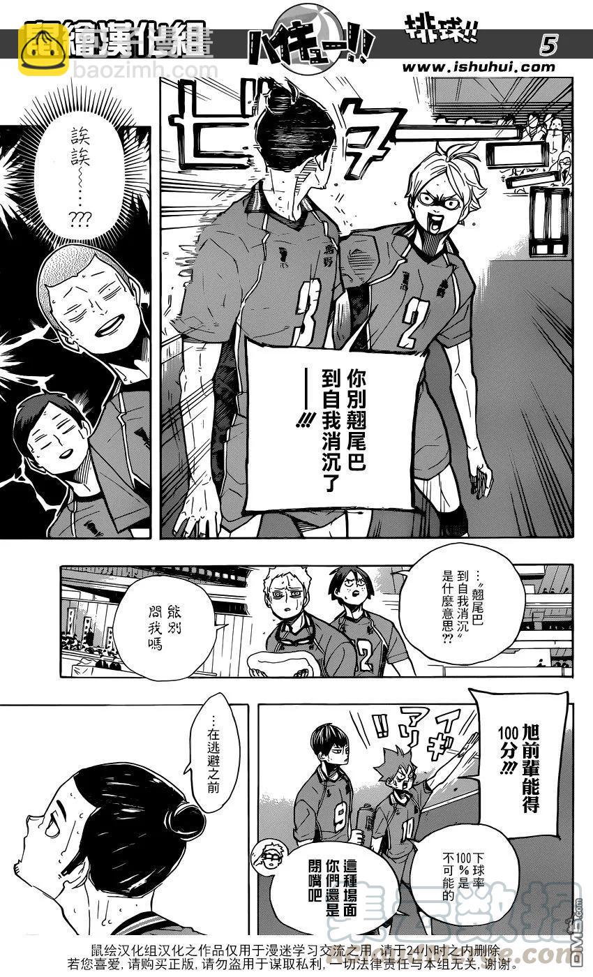 🍝排球少年！！ 第352话 肯定 第5页