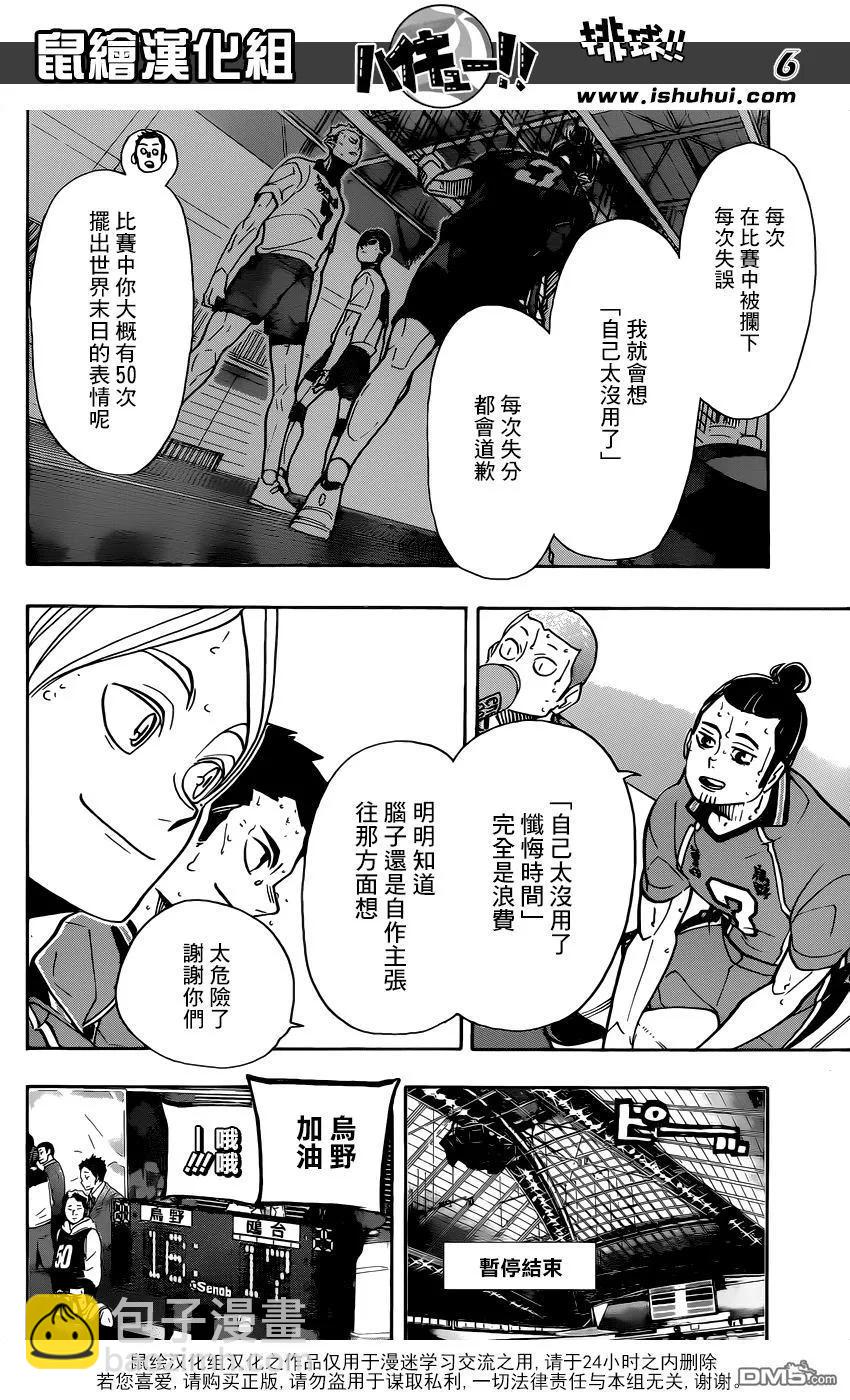 🍝排球少年！！ 第352话 肯定 第6页