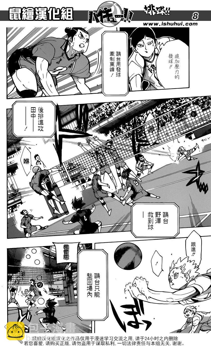 🍝排球少年！！ 第352话 肯定 第8页