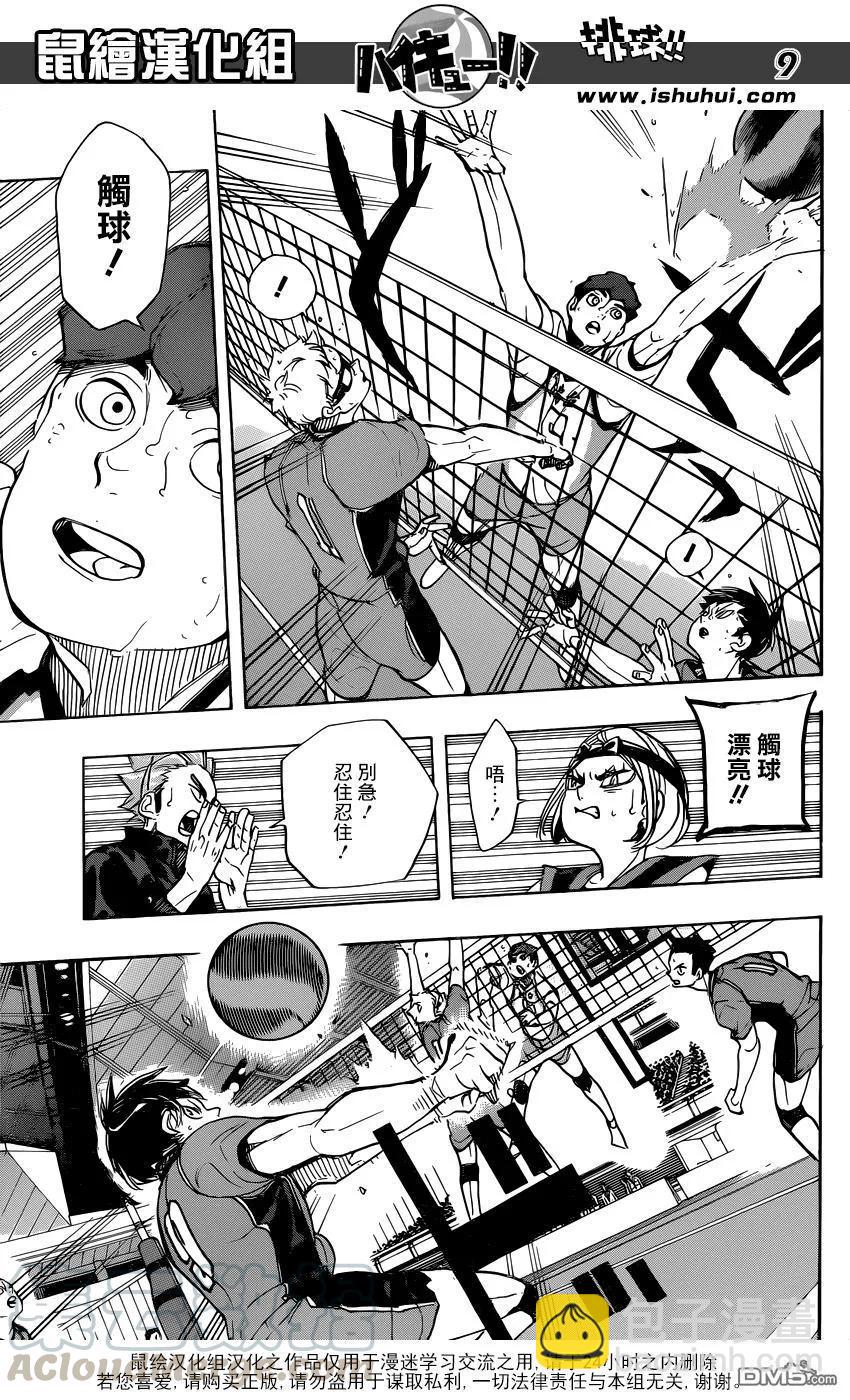 🍝排球少年！！ 第352话 肯定 第9页