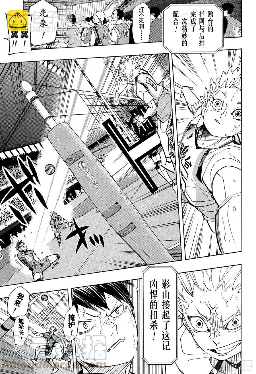 🍝排球少年！！ 第354话 “为了伙伴而战” 第10页