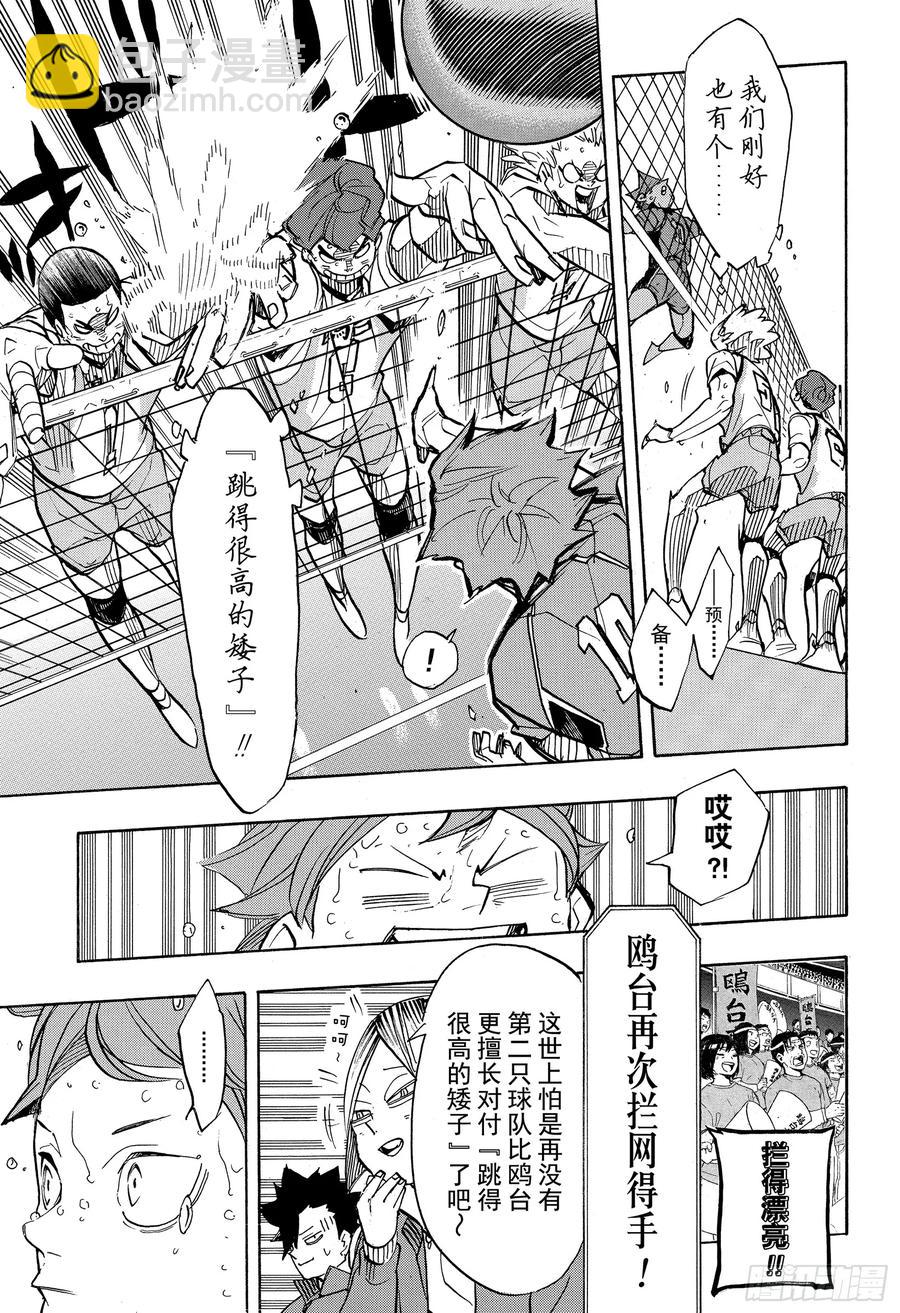 🍝排球少年！！ 第354话 “为了伙伴而战” 第12页