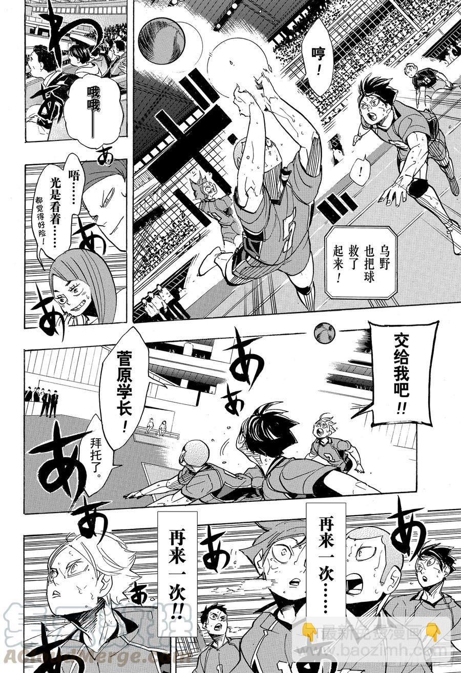 🍝排球少年！！ 第354话 “为了伙伴而战” 第13页
