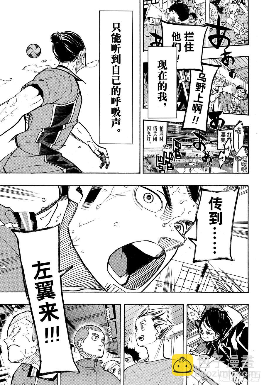🍝排球少年！！ 第354话 “为了伙伴而战” 第14页