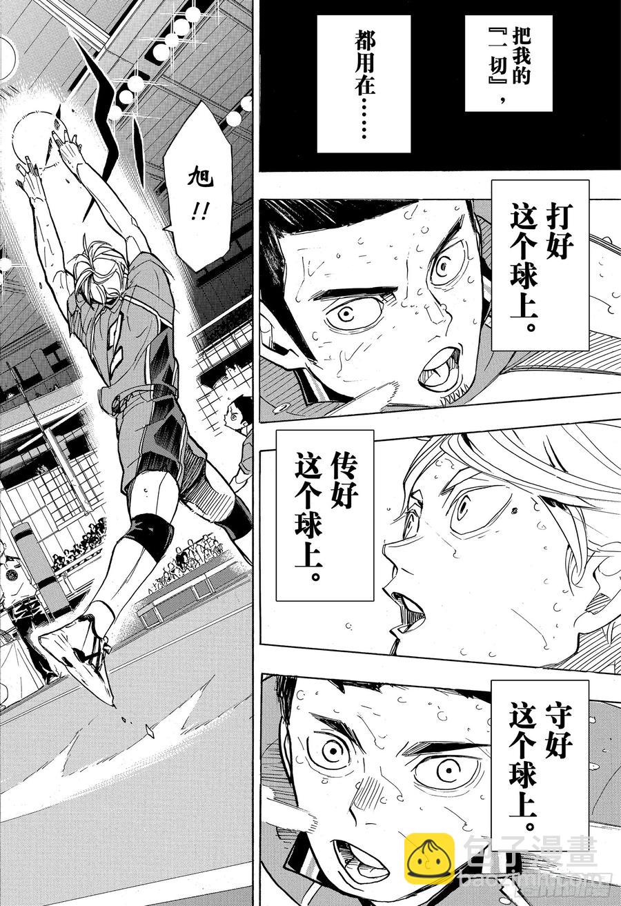 🍝排球少年！！ 第354话 “为了伙伴而战” 第15页