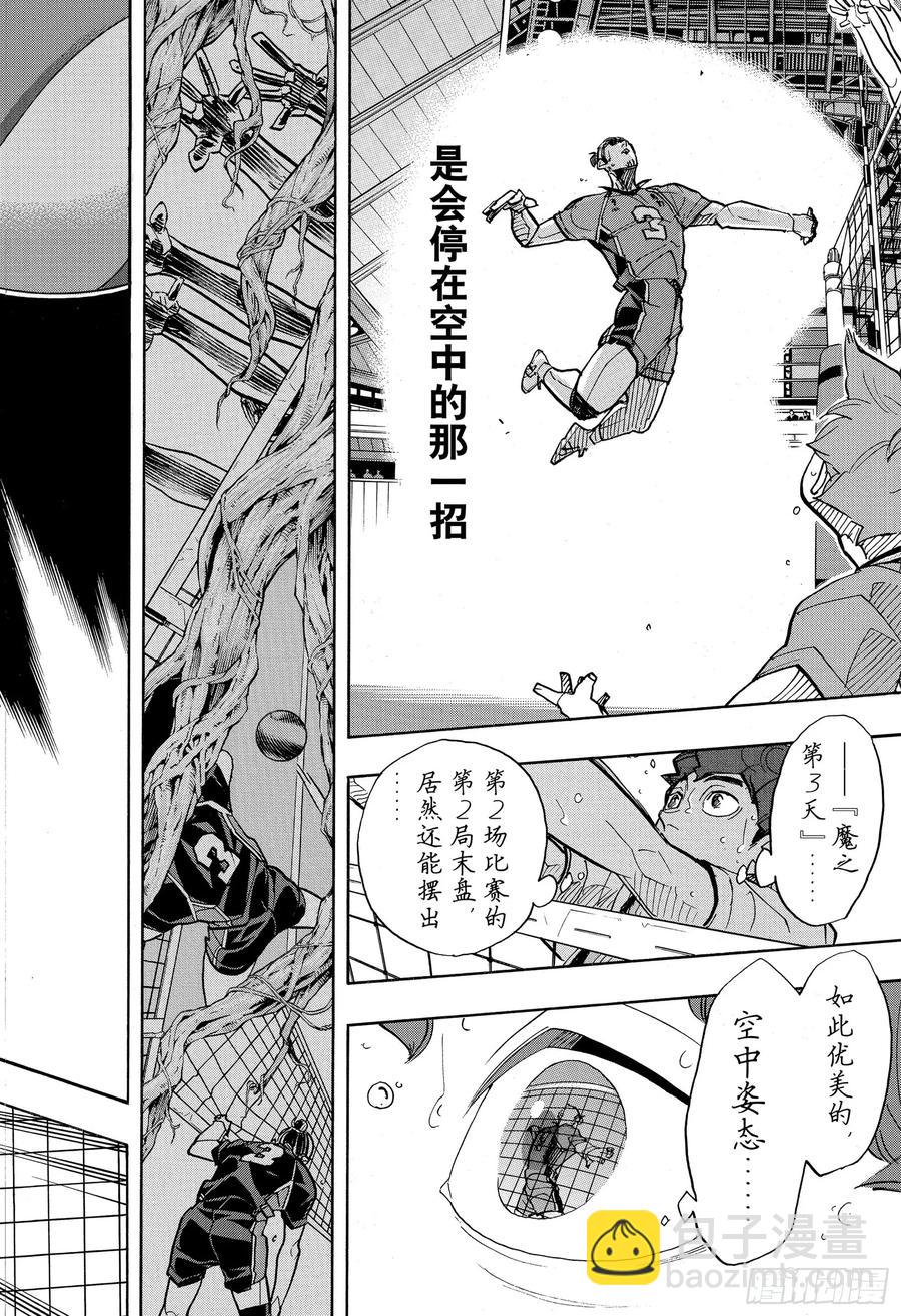 🍝排球少年！！ 第354话 “为了伙伴而战” 第17页