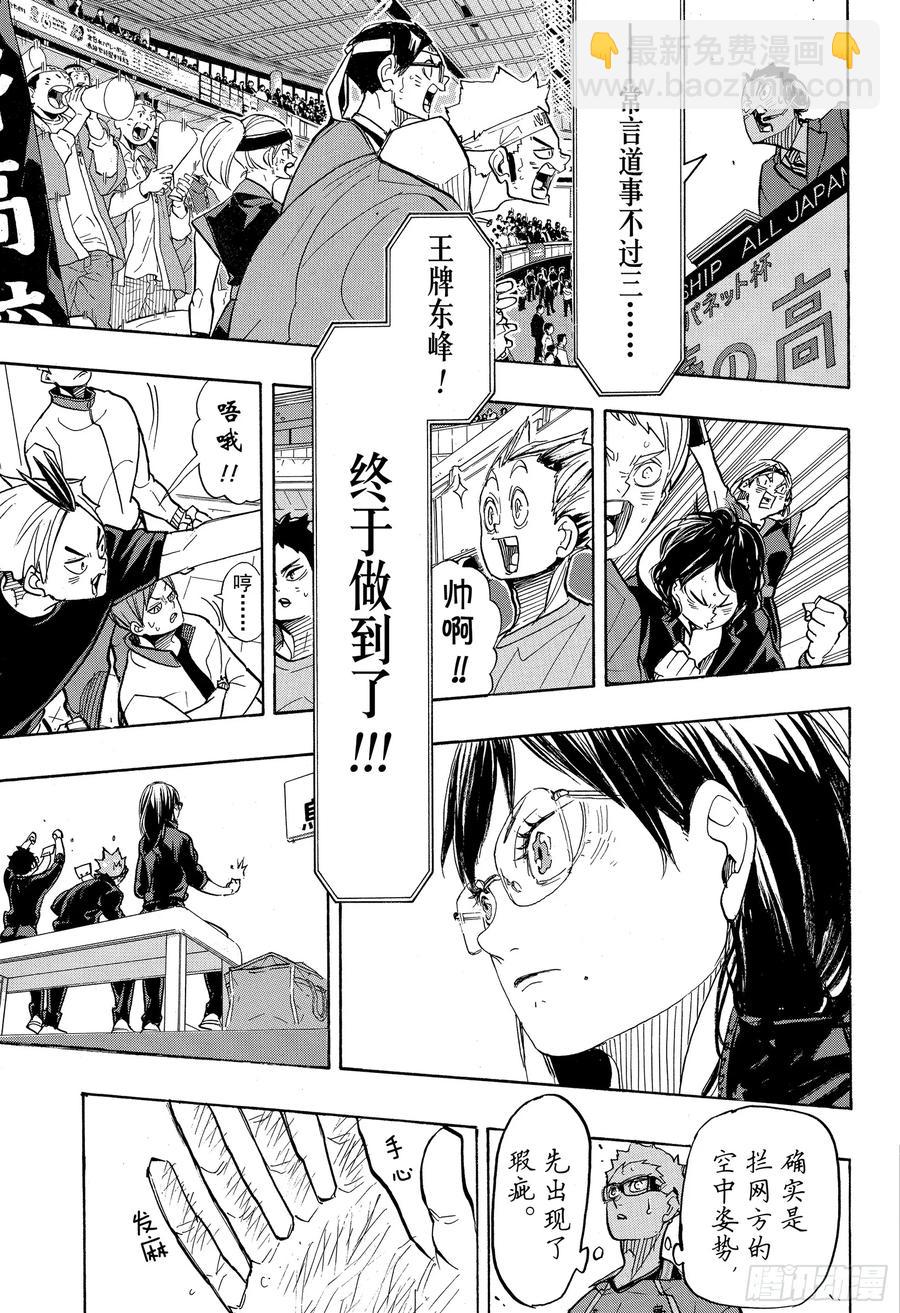 🍝排球少年！！ 第354话 “为了伙伴而战” 第20页