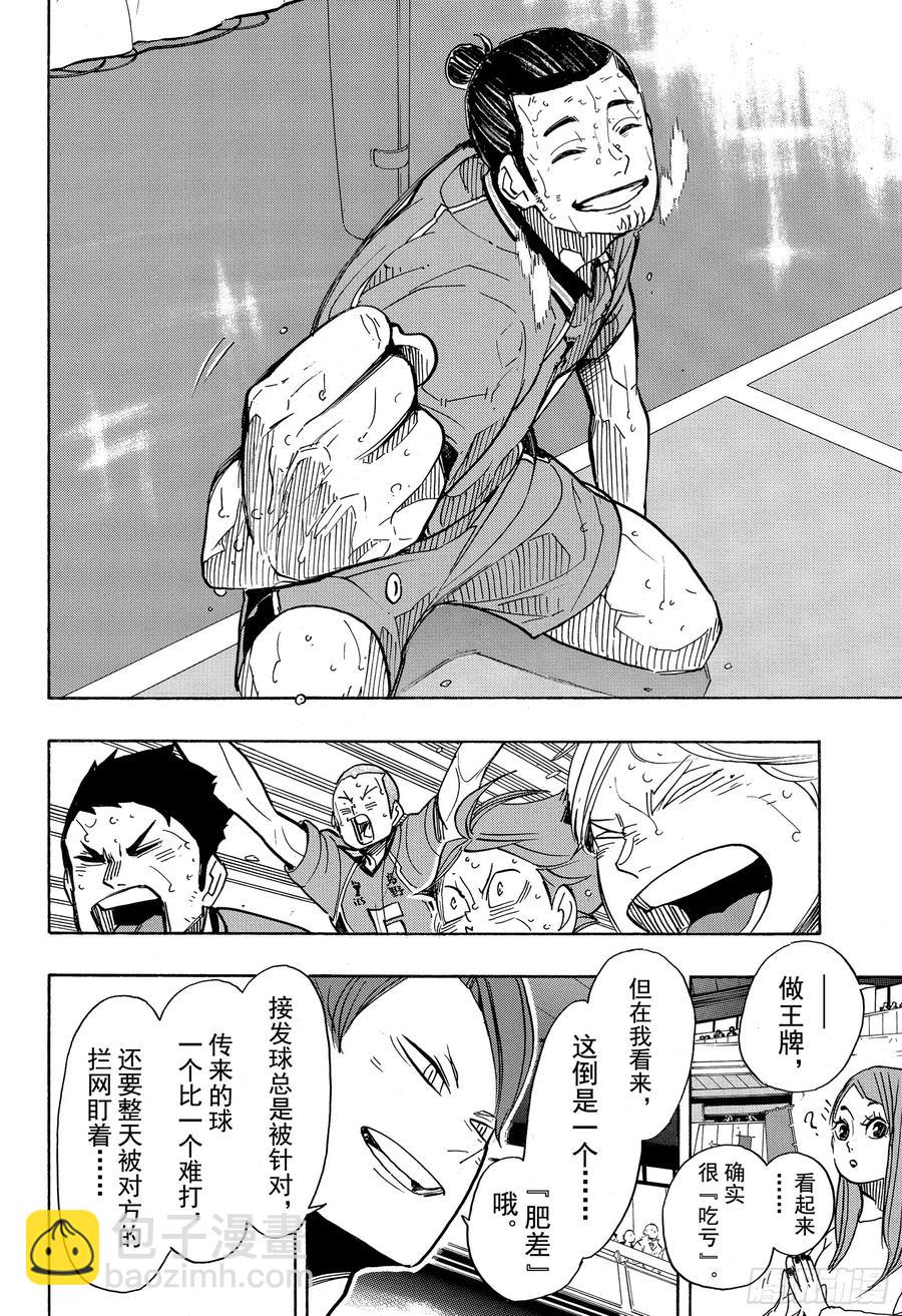 🍝排球少年！！ 第354话 “为了伙伴而战” 第21页