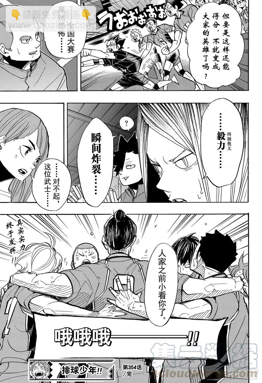 🍝排球少年！！ 第354话 “为了伙伴而战” 第22页