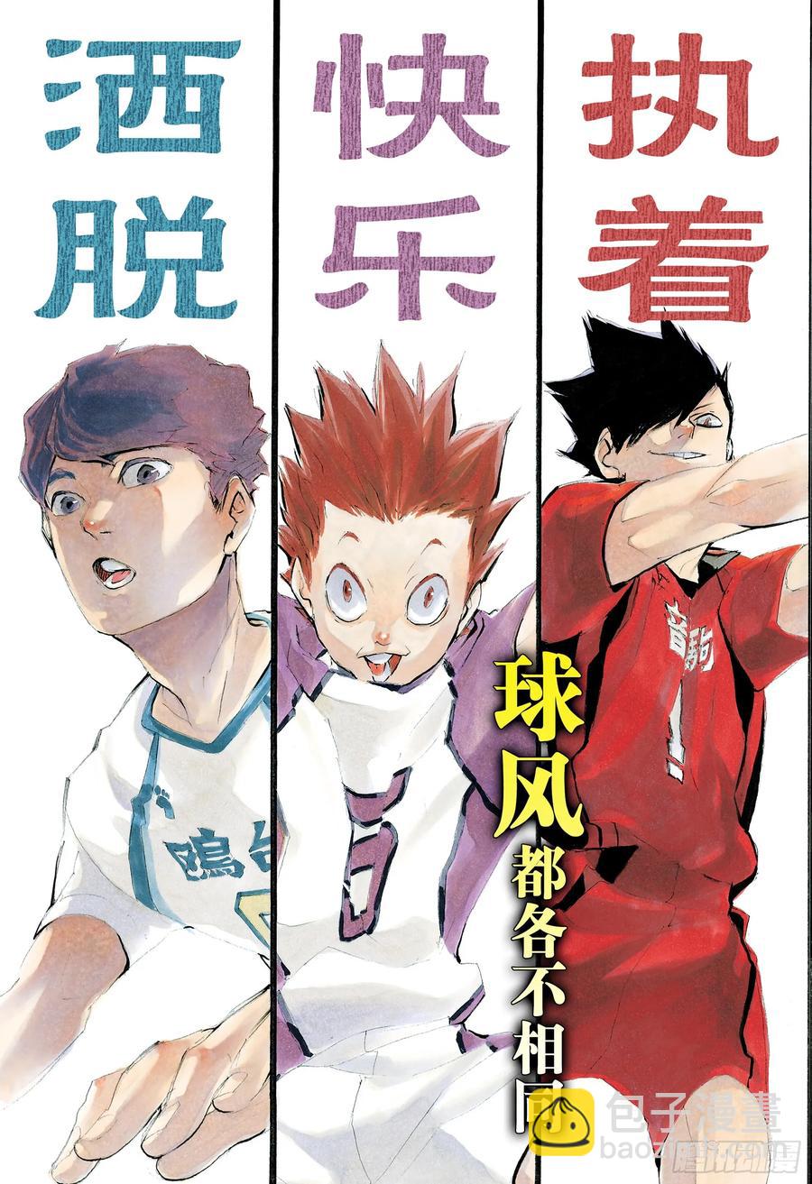 🍝排球少年！！ 第354话 “为了伙伴而战” 第3页