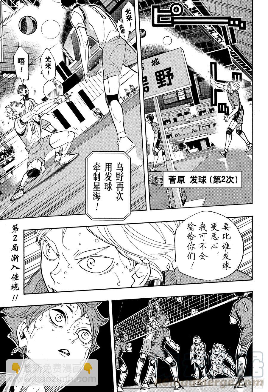 🍝排球少年！！ 第354话 “为了伙伴而战” 第4页