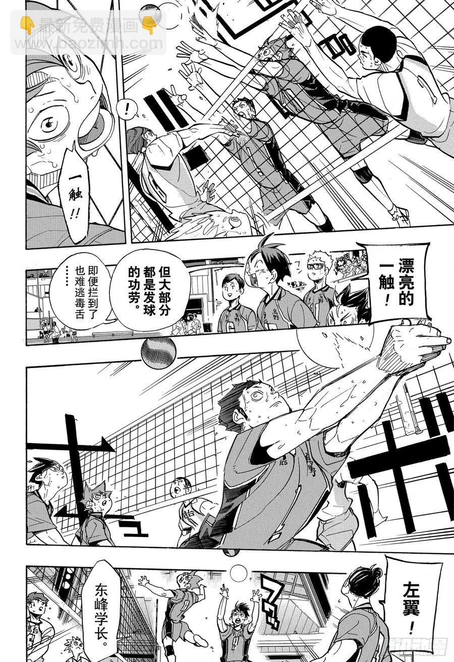 🍝排球少年！！ 第354话 “为了伙伴而战” 第5页