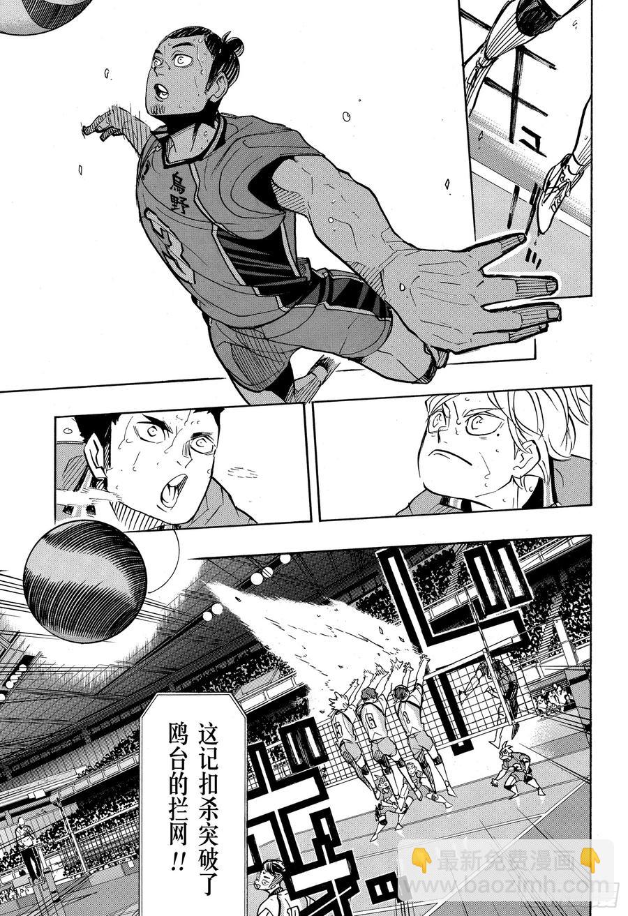 🍝排球少年！！ 第354话 “为了伙伴而战” 第6页