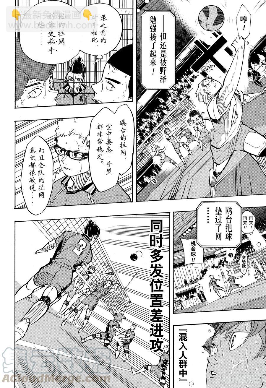 🍝排球少年！！ 第354话 “为了伙伴而战” 第7页