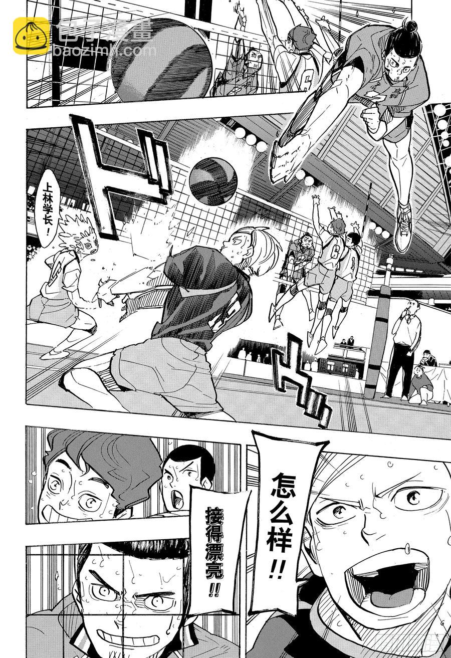 🍝排球少年！！ 第354话 “为了伙伴而战” 第9页