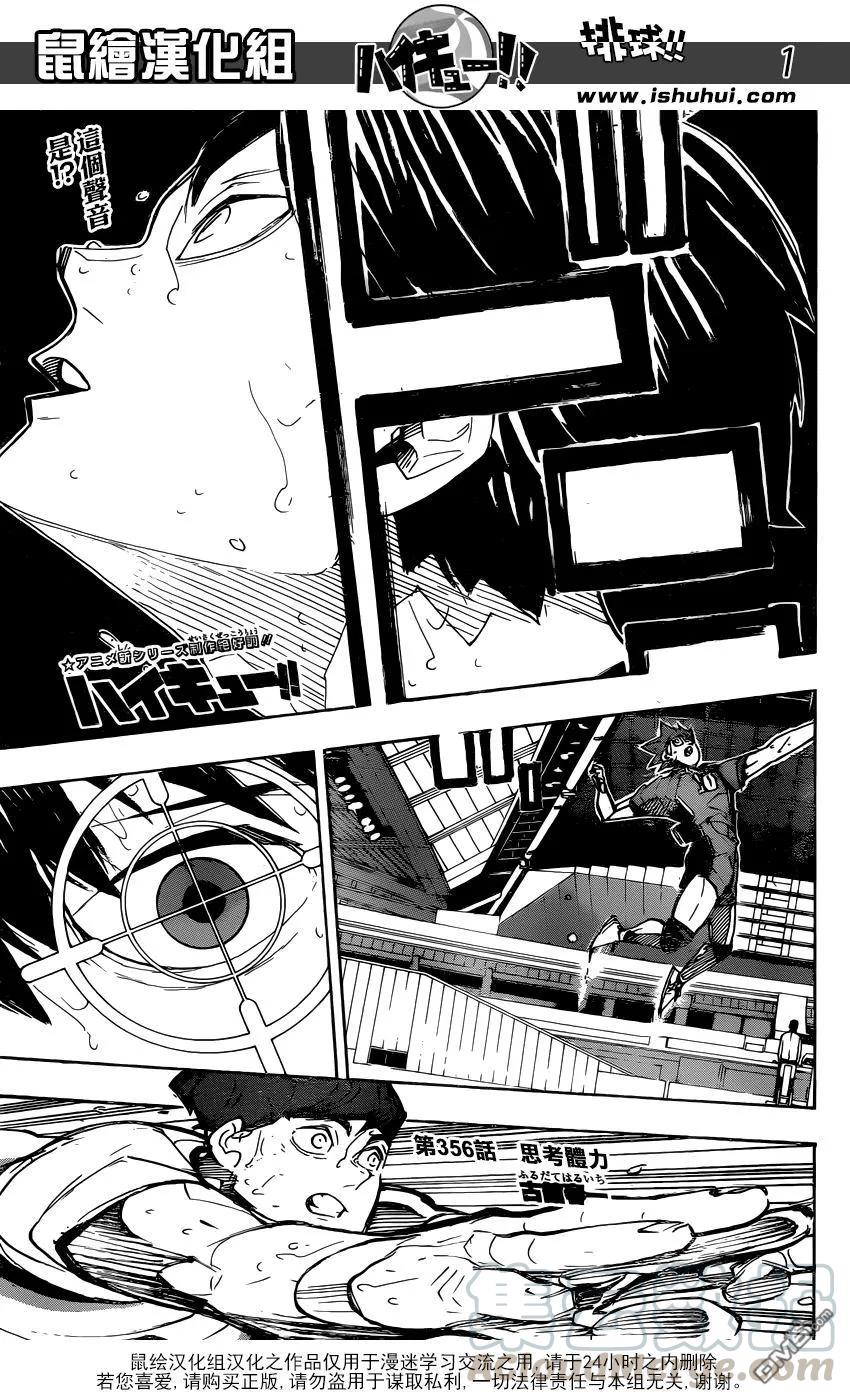 🍝排球少年！！ 第356话 思考体力 第1页