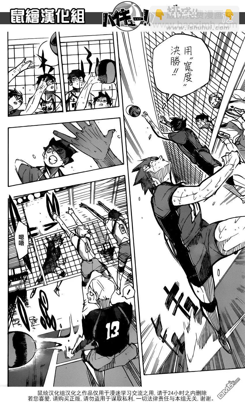 🍝排球少年！！ 第356话 思考体力 第10页