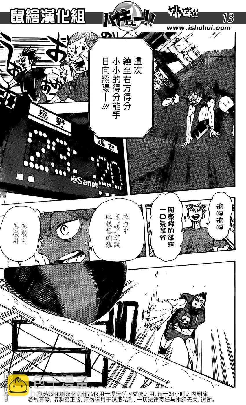 🍝排球少年！！ 第356话 思考体力 第11页