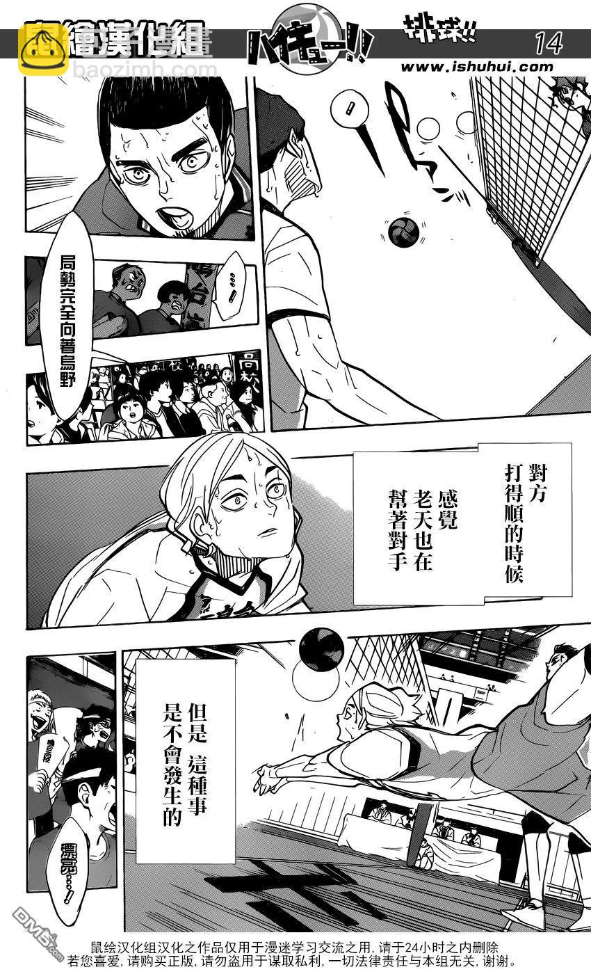 🍝排球少年！！ 第356话 思考体力 第12页