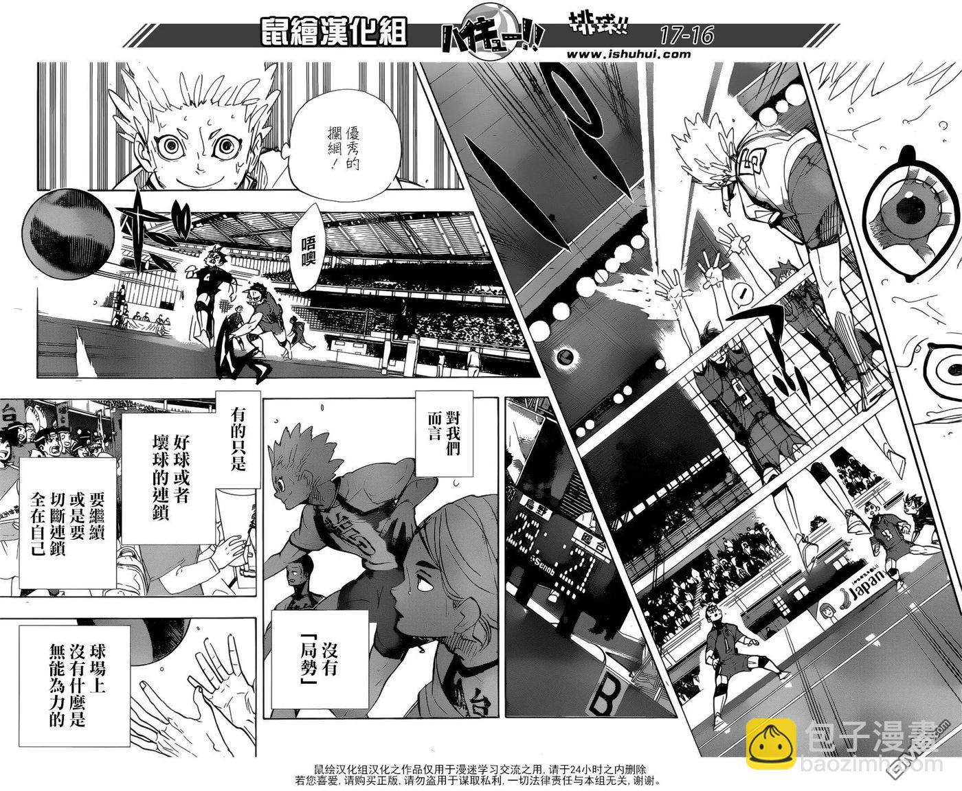 🍝排球少年！！ 第356话 思考体力 第14页