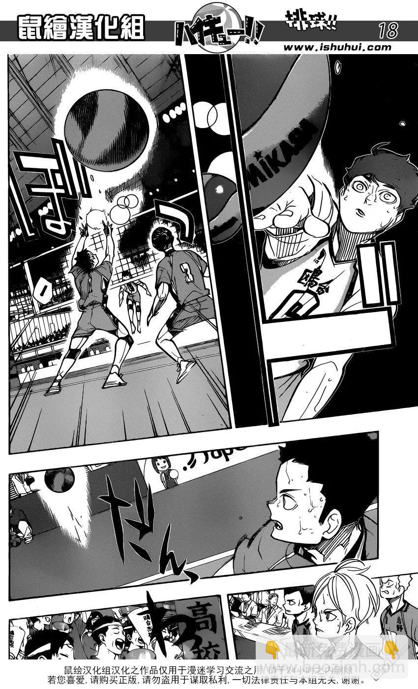 🍝排球少年！！ 第356话 思考体力 第15页