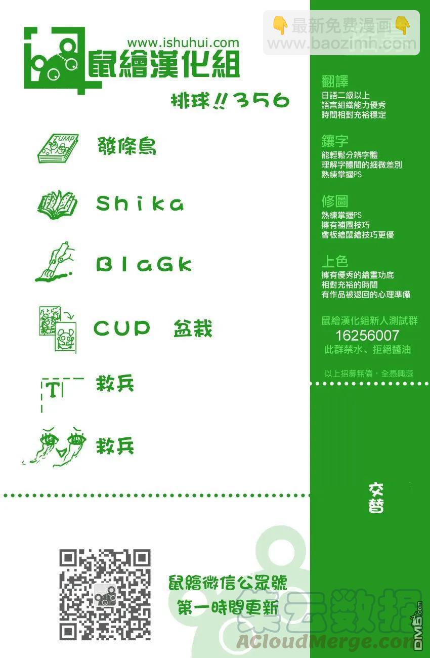 🍝排球少年！！ 第356话 思考体力 第17页