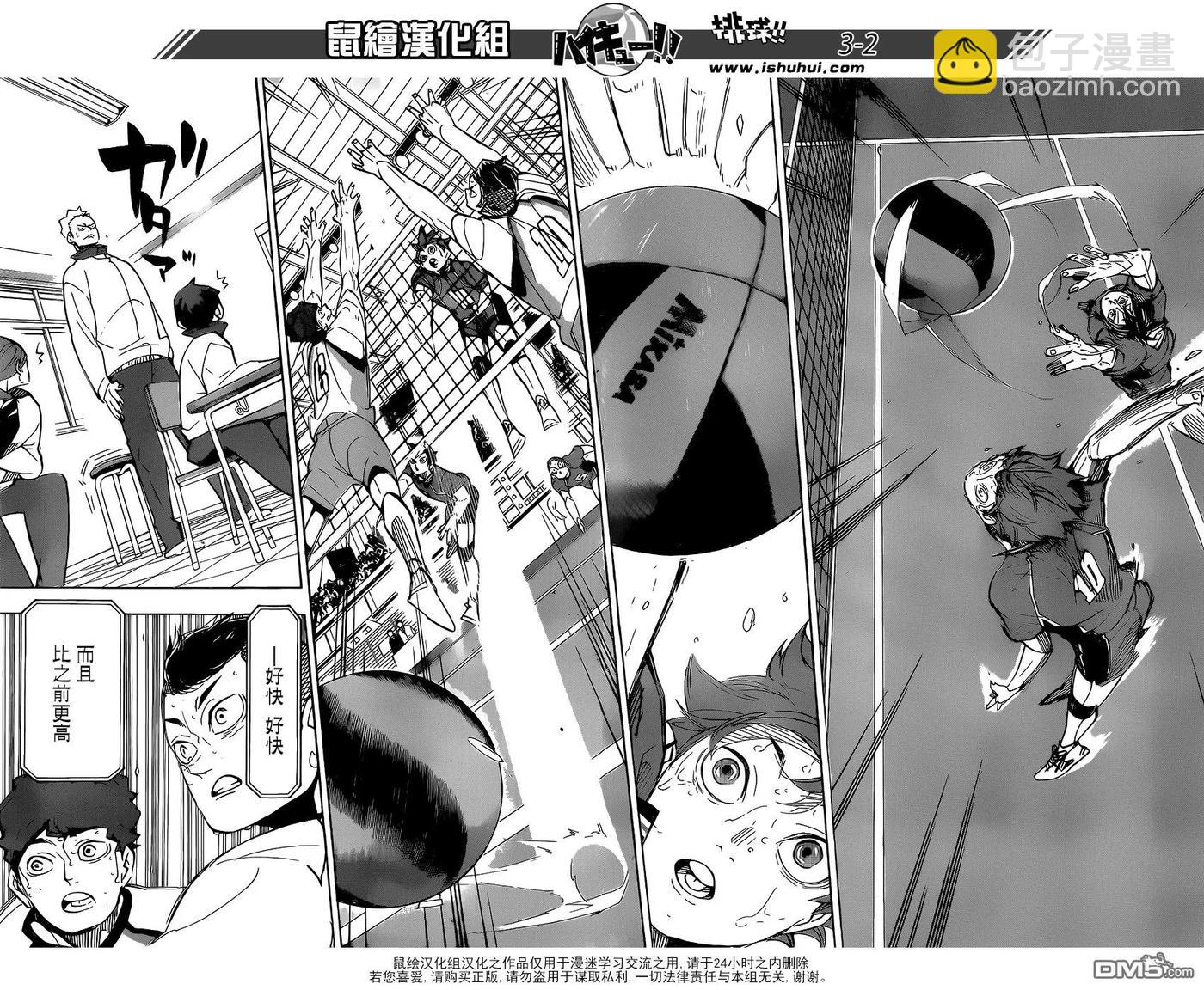 🍝排球少年！！ 第356话 思考体力 第2页