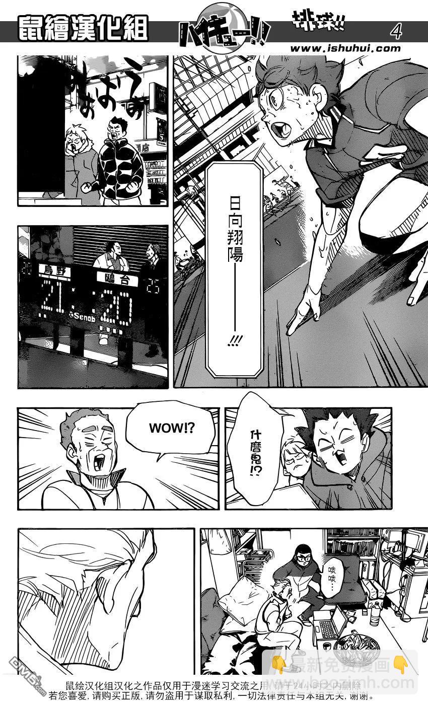 🍝排球少年！！ 第356话 思考体力 第3页