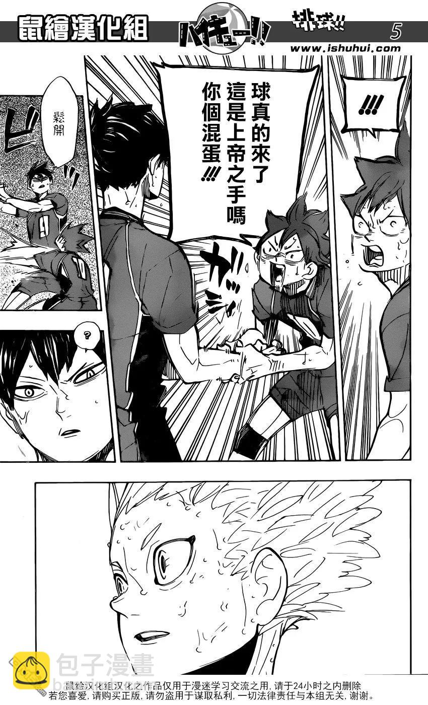 🍝排球少年！！ 第356话 思考体力 第4页