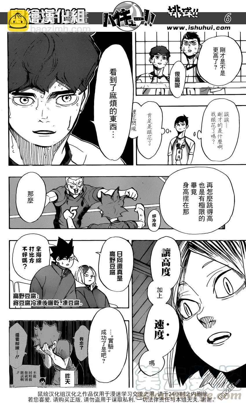 🍝排球少年！！ 第356话 思考体力 第5页