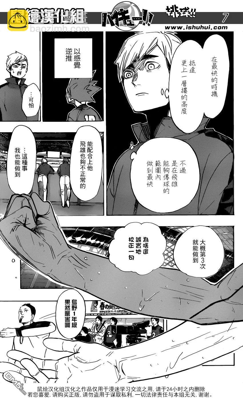 🍝排球少年！！ 第356话 思考体力 第6页