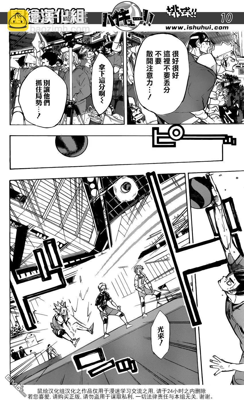 🍝排球少年！！ 第356话 思考体力 第8页