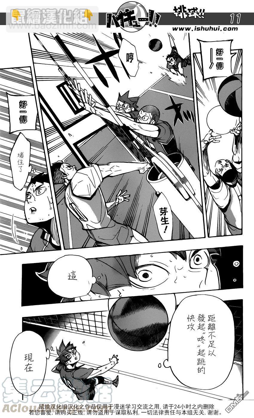🍝排球少年！！ 第356话 思考体力 第9页