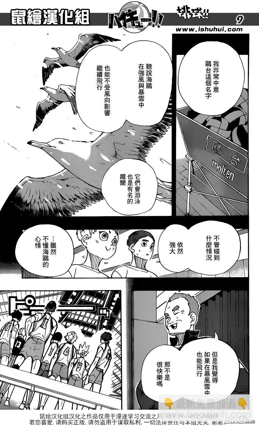 🍝排球少年！！ 第358话 海鸥 第10页