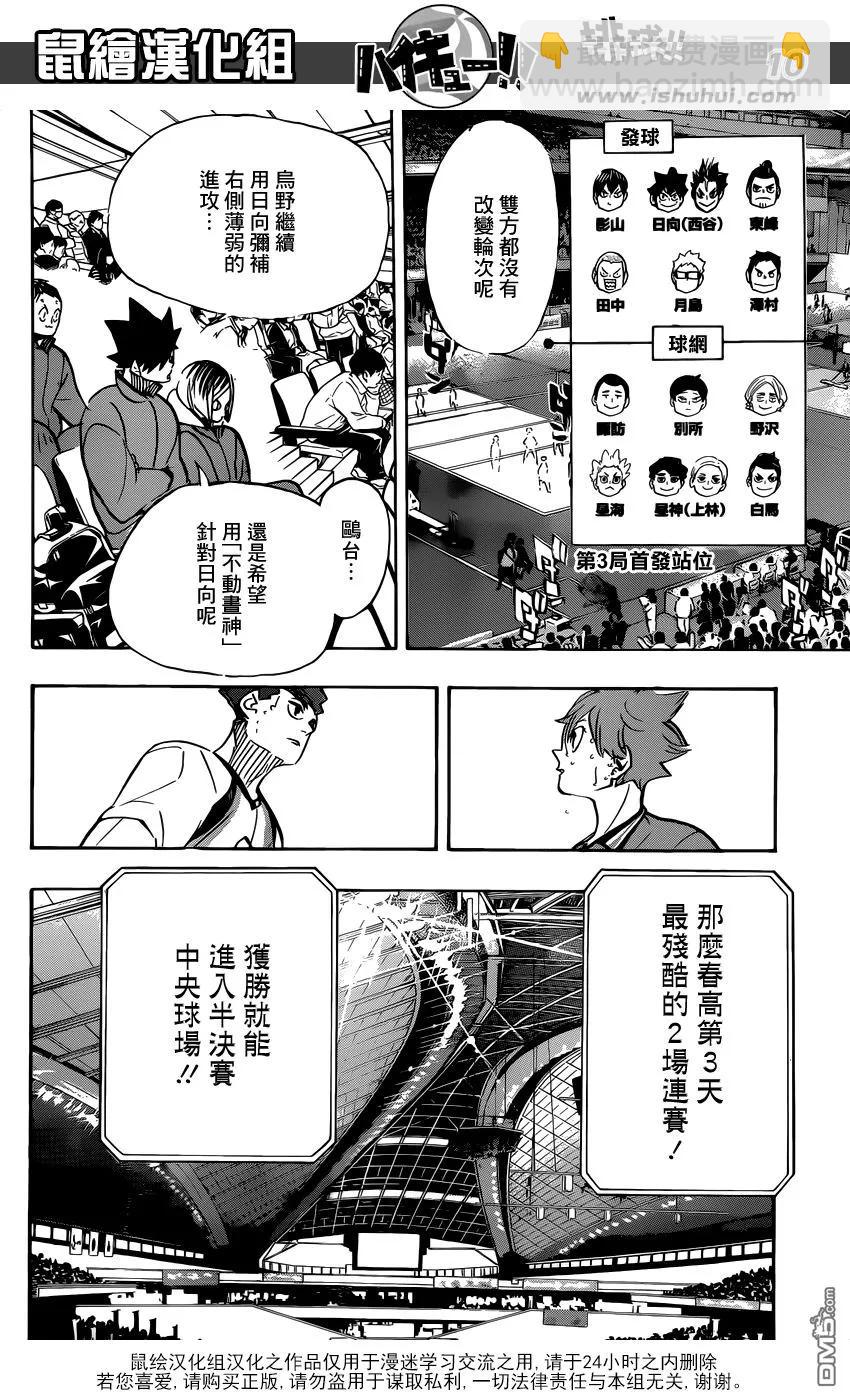 🍝排球少年！！ 第358话 海鸥 第11页