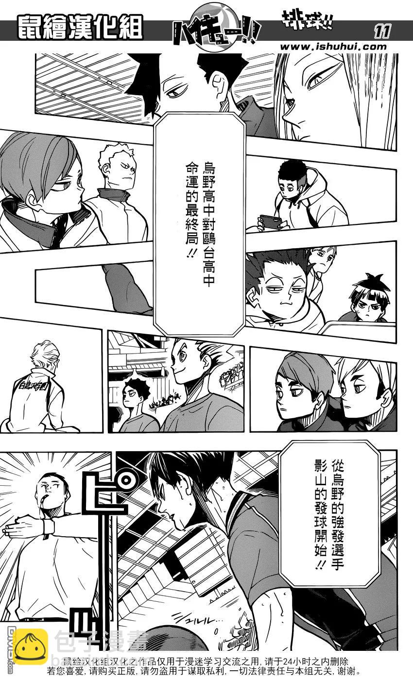 🍝排球少年！！ 第358话 海鸥 第12页