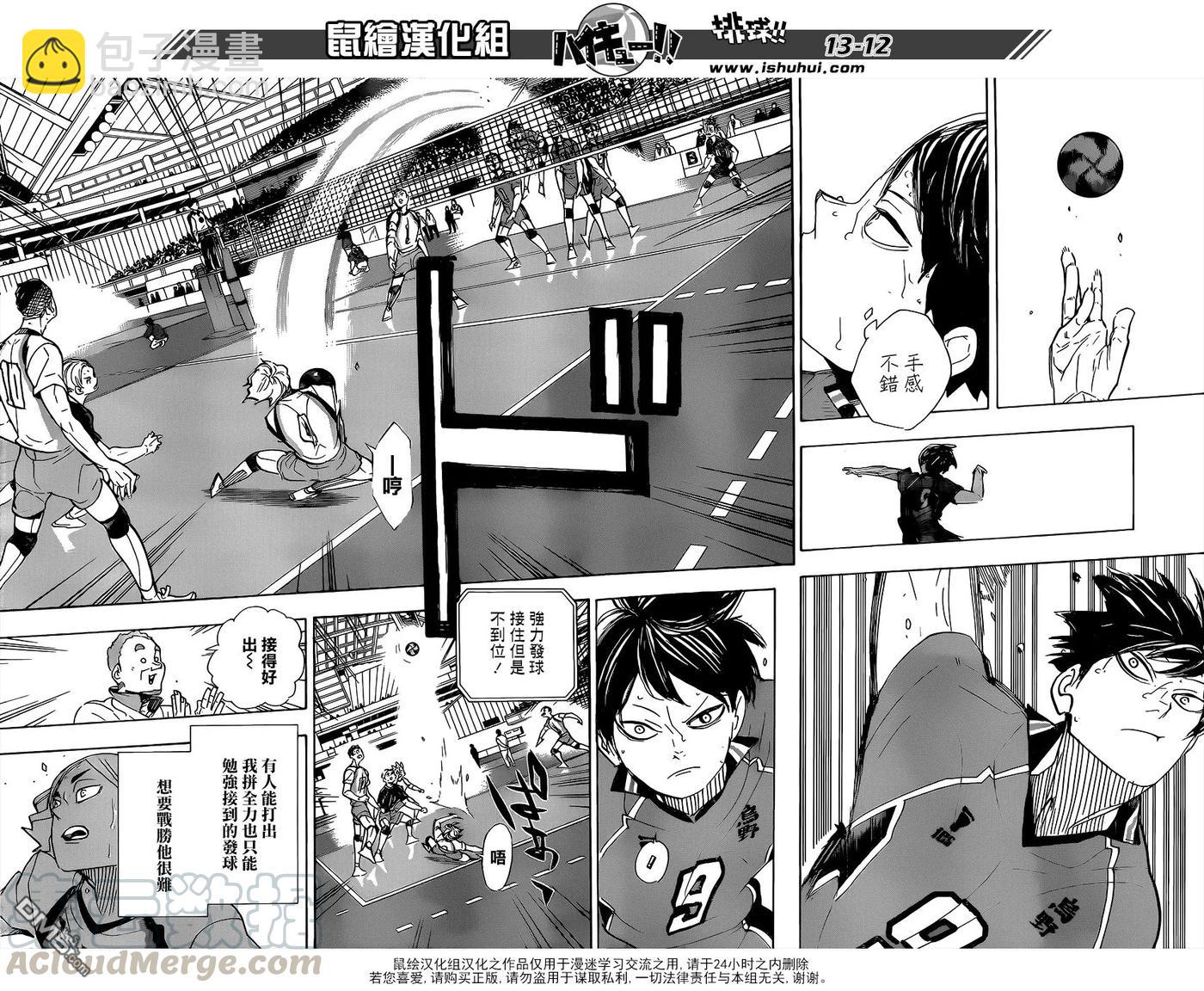 🍝排球少年！！ 第358话 海鸥 第13页
