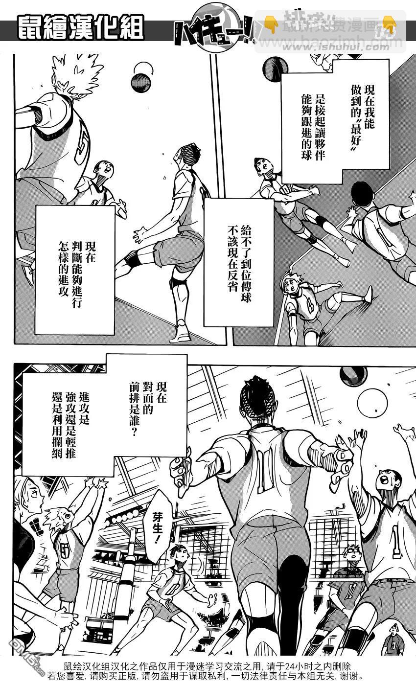 🍝排球少年！！ 第358话 海鸥 第14页