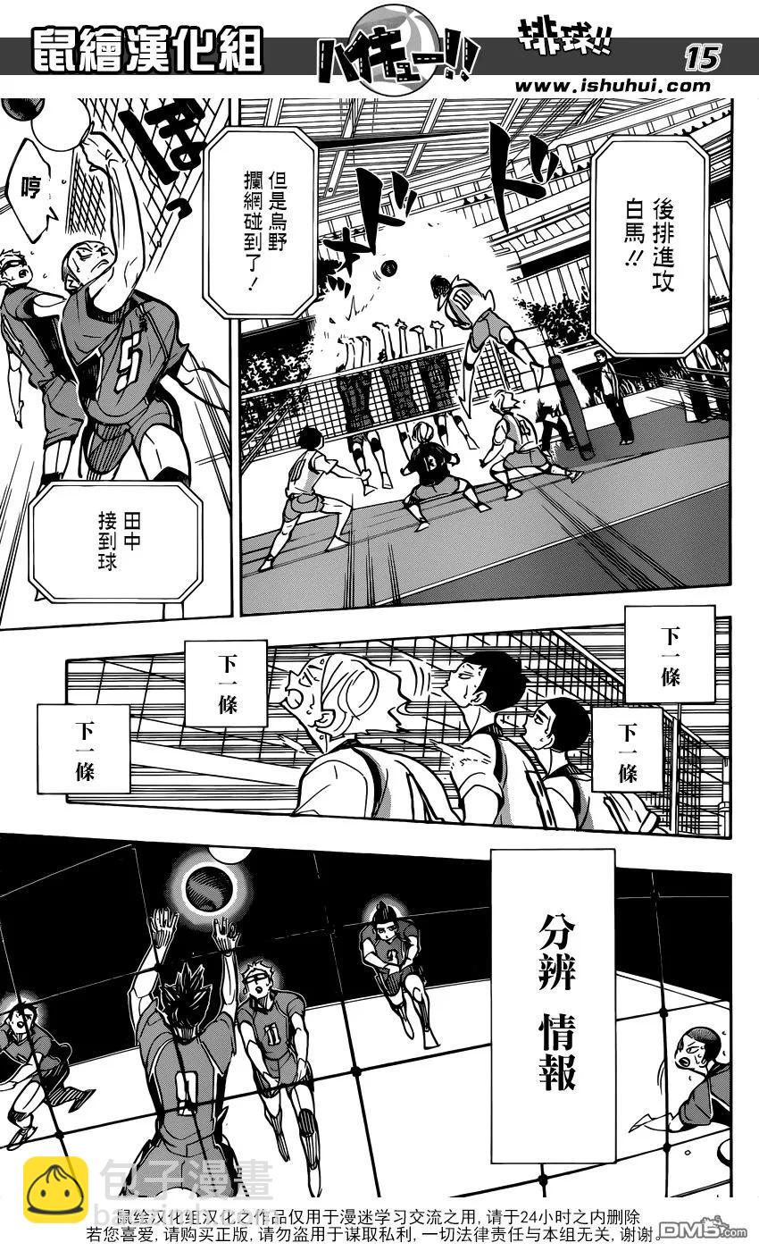 🍝排球少年！！ 第358话 海鸥 第15页
