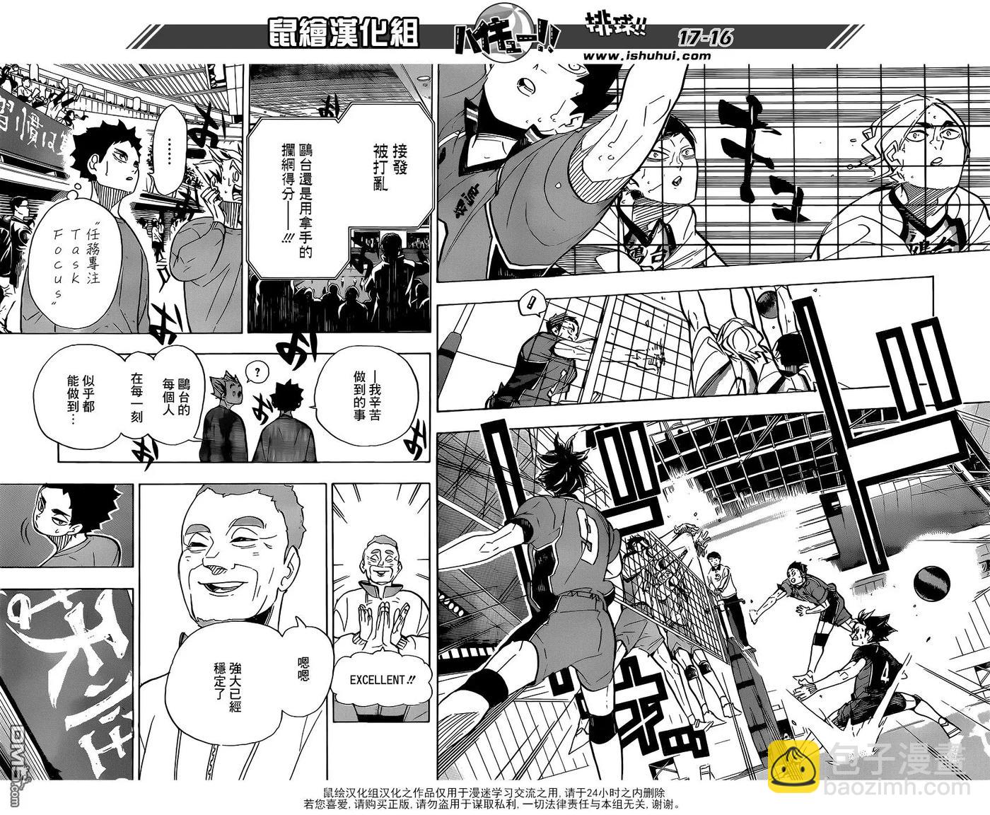 🍝排球少年！！ 第358话 海鸥 第16页