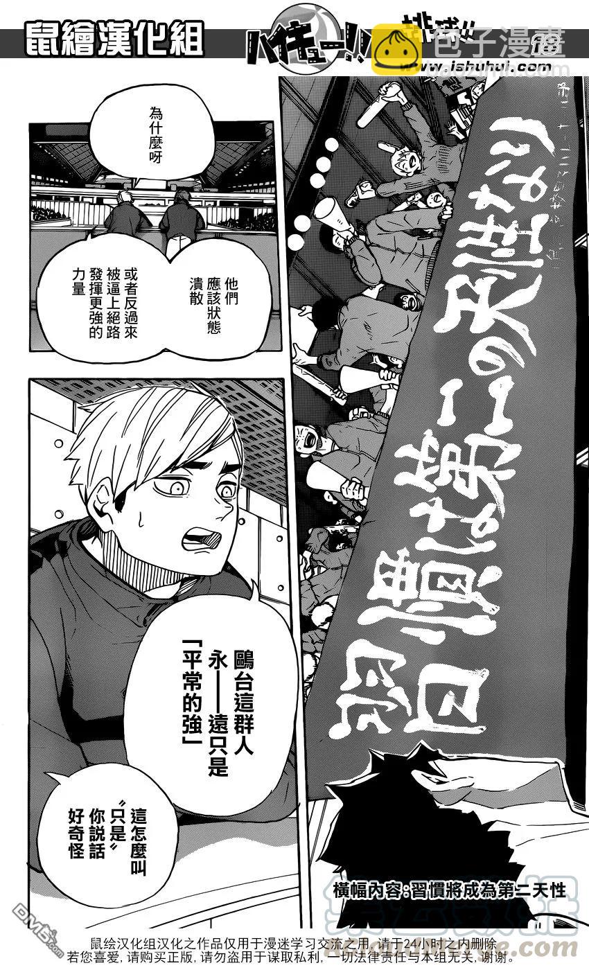 🍝排球少年！！ 第358话 海鸥 第17页