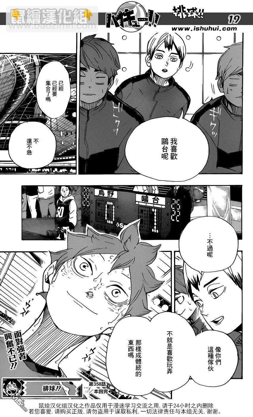 🍝排球少年！！ 第358话 海鸥 第18页