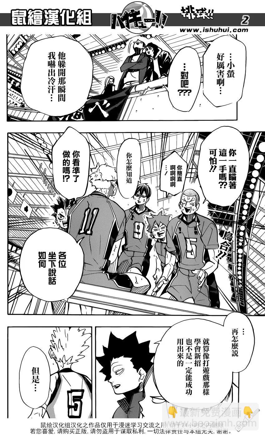 🍝排球少年！！ 第358话 海鸥 第3页