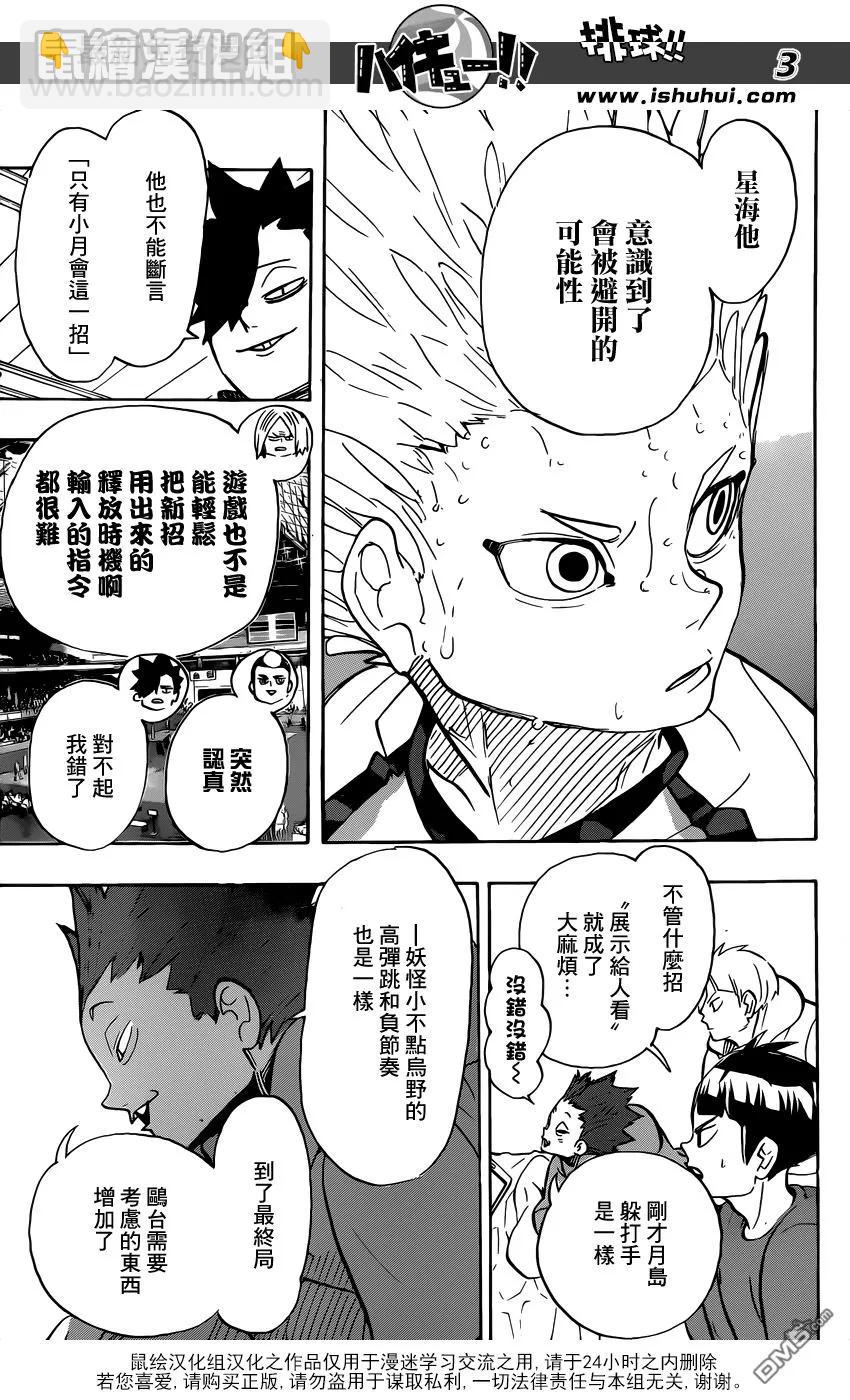 🍝排球少年！！ 第358话 海鸥 第4页