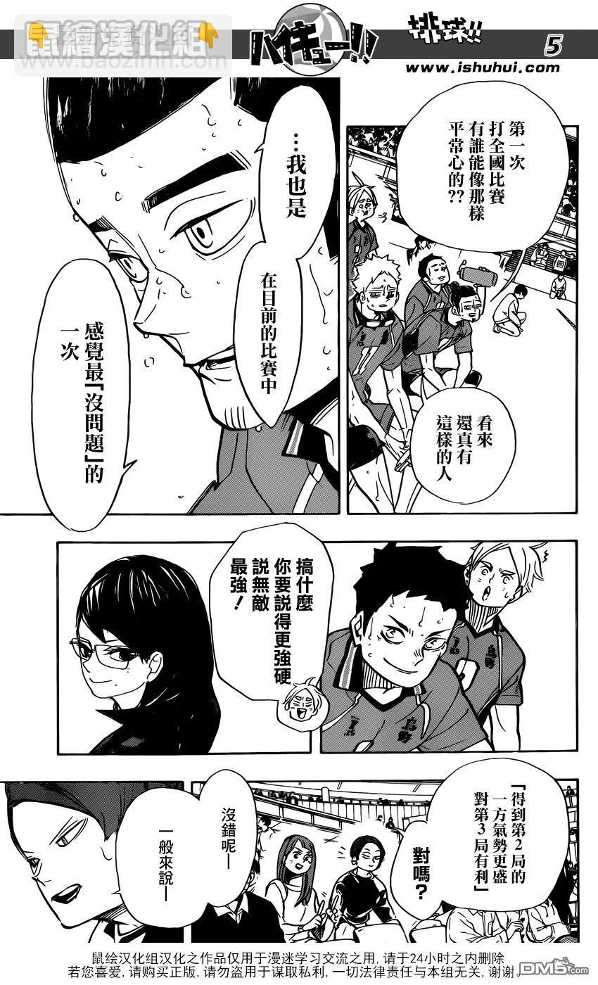 🍝排球少年！！ 第358话 海鸥 第6页