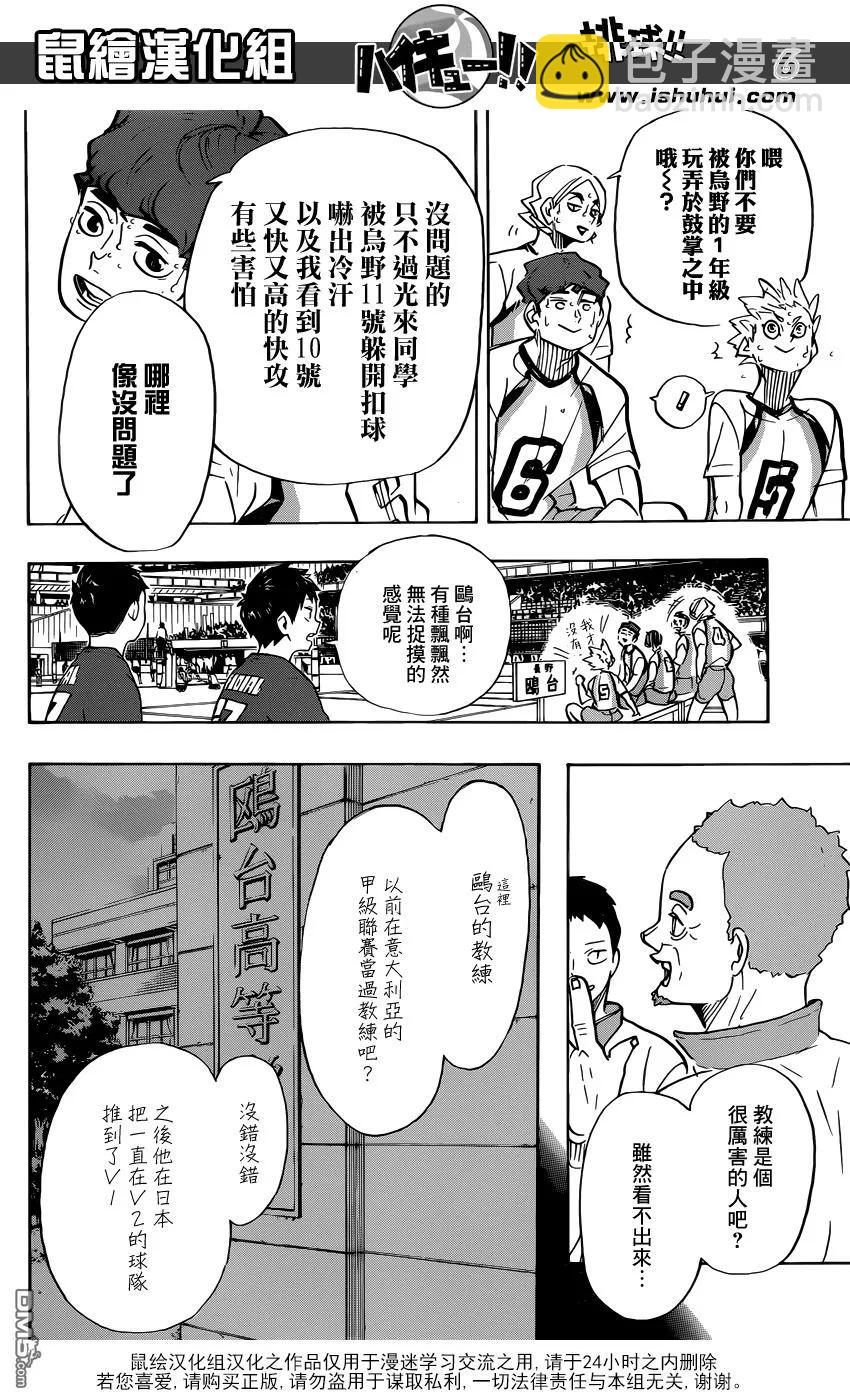 🍝排球少年！！ 第358话 海鸥 第7页