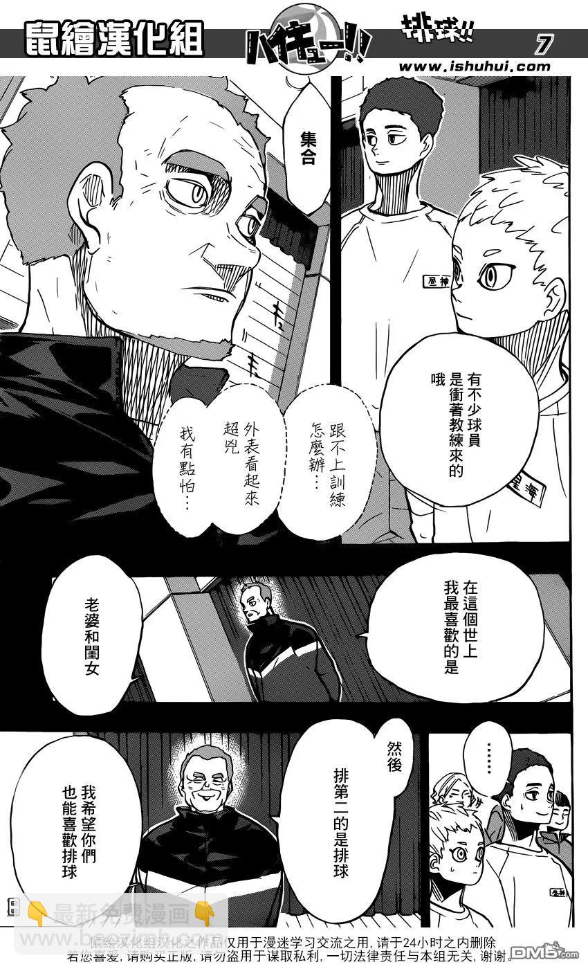 🍝排球少年！！ 第358话 海鸥 第8页